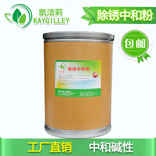 酒店賓館洗滌用中和粉，20kg桶裝除銹中和粉去除堿性還原pH值