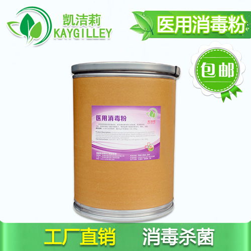 供應(yīng)醫(yī)用消毒粉，殺菌消